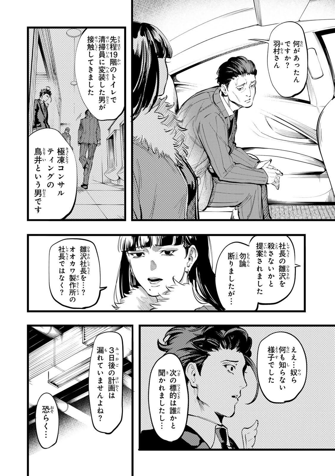 Koroshiya no Eigyou Jutsu Chapter 13 14ページ