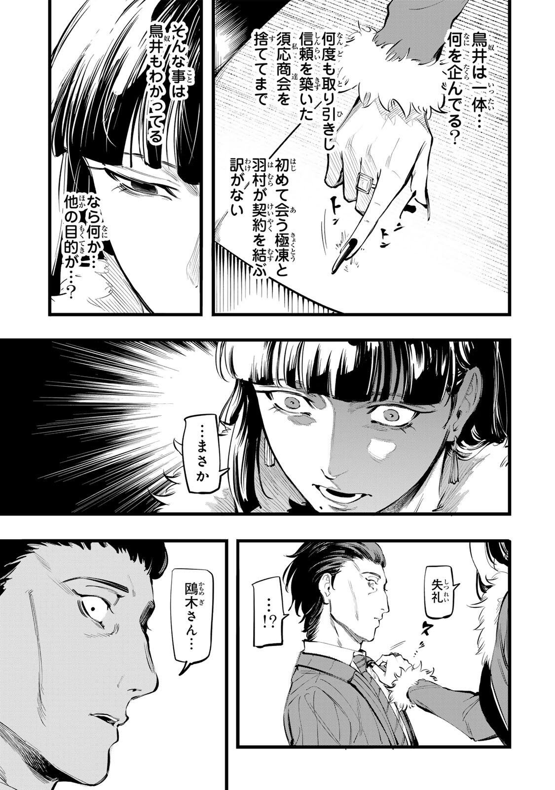 Koroshiya no Eigyou Jutsu Chapter 13 15ページ