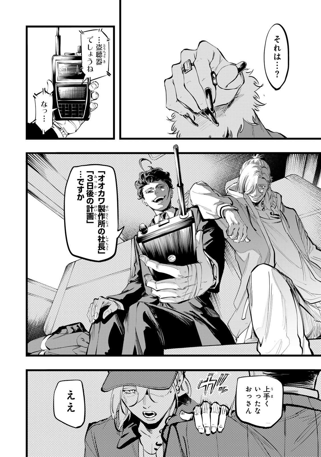 Koroshiya no Eigyou Jutsu Chapter 13 16ページ