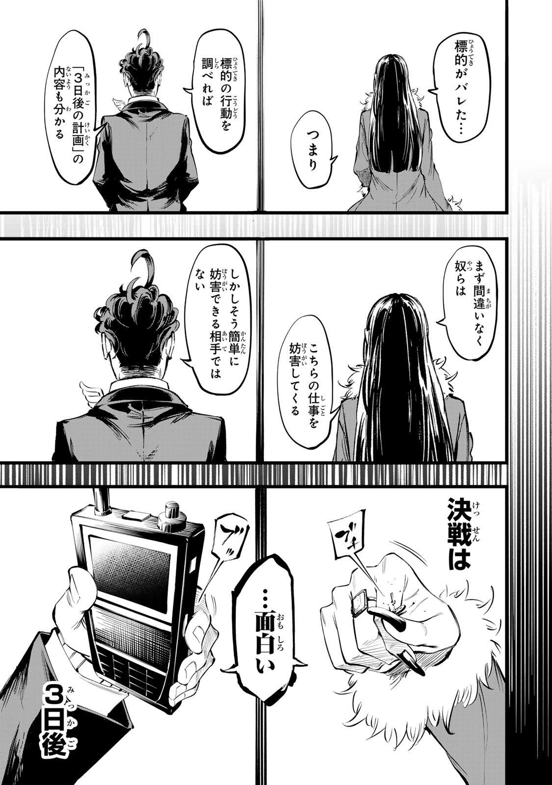 Koroshiya no Eigyou Jutsu Chapter 13 17ページ