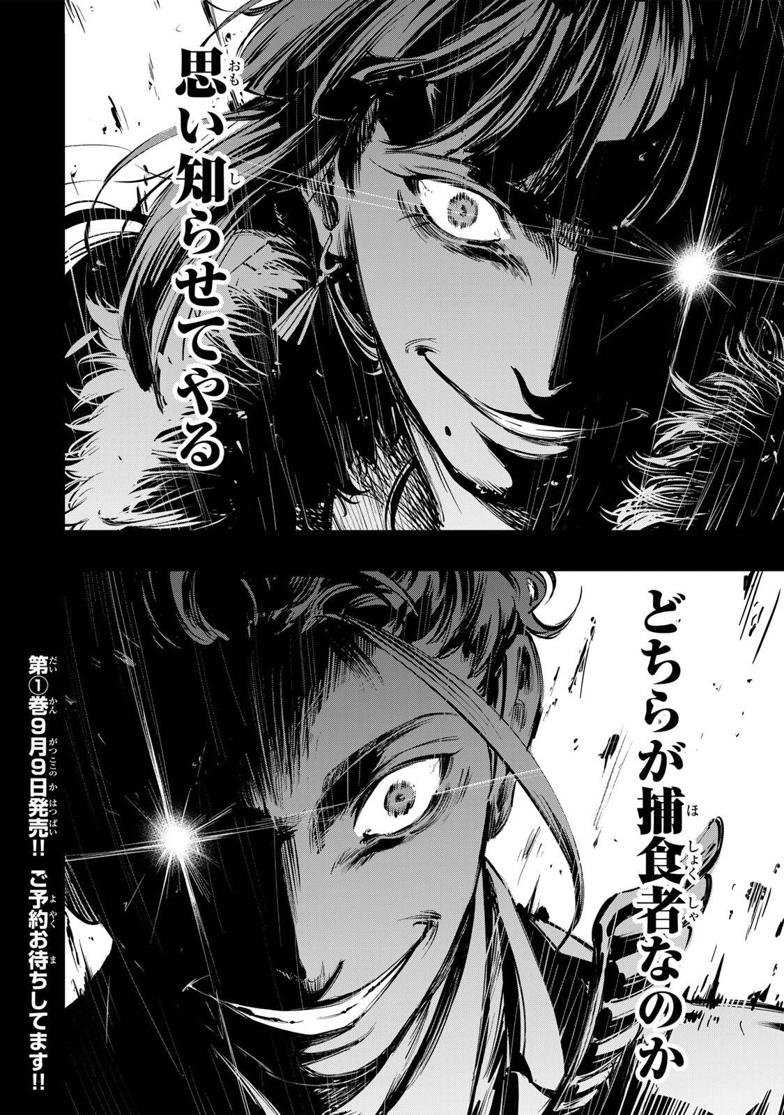 Koroshiya no Eigyou Jutsu Chapter 13 18ページ