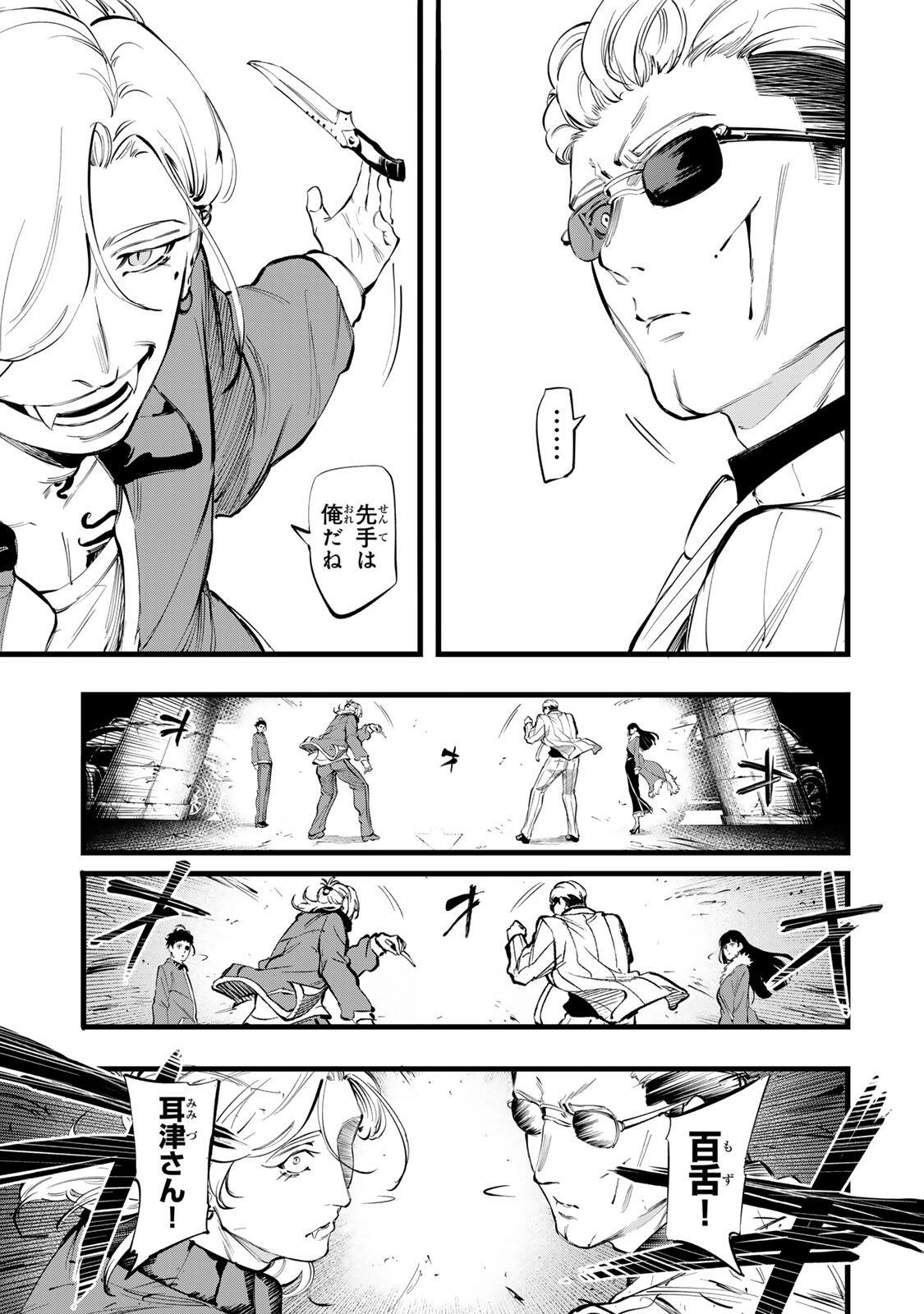Koroshiya no Eigyou Jutsu Chapter 13 3ページ
