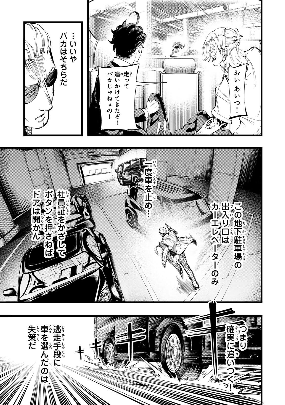 Koroshiya no Eigyou Jutsu Chapter 13 7ページ
