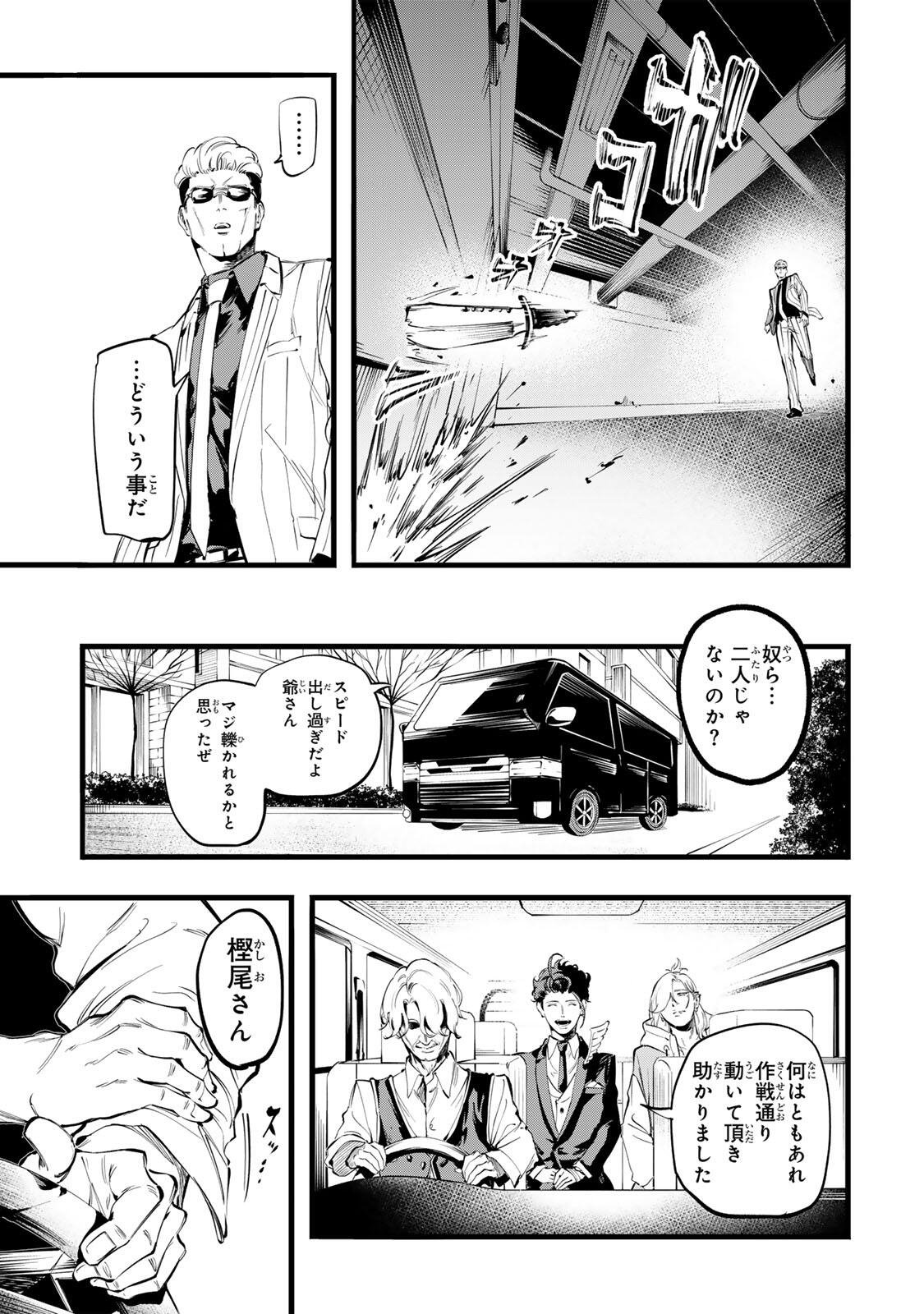 Koroshiya no Eigyou Jutsu Chapter 13 9ページ