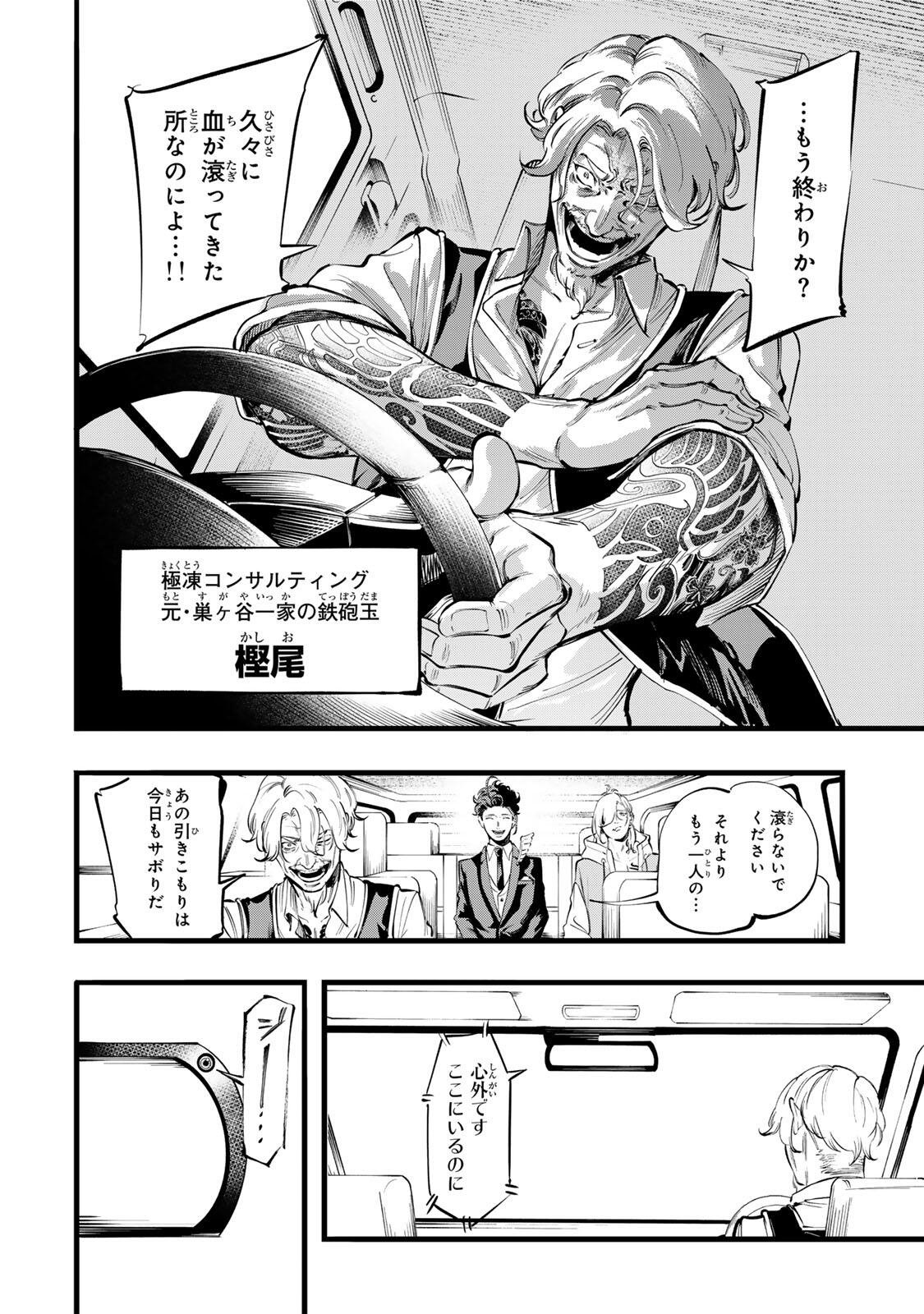 Koroshiya no Eigyou Jutsu Chapter 13 10ページ