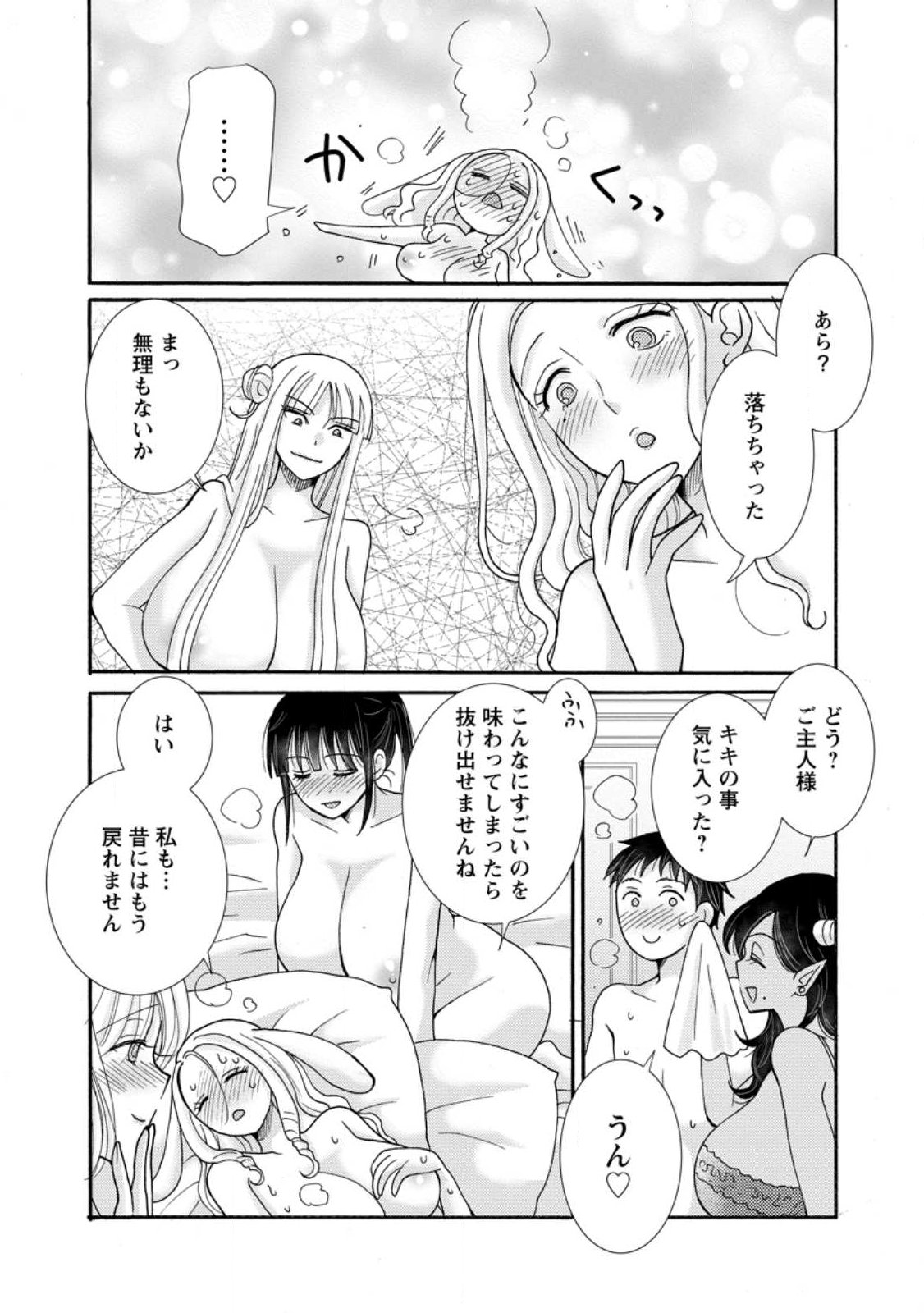 Ataerareta Skill wo Tsukatte Kasei de Isekai Bijotachi to Ichaicha shitai Chapter 39.2 7ページ