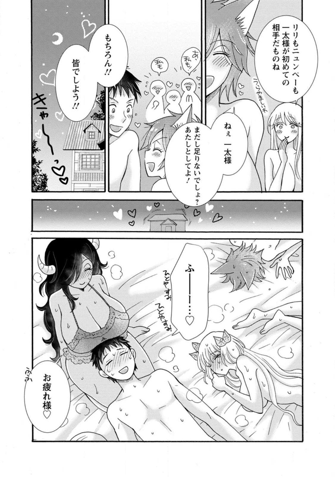 Ataerareta Skill wo Tsukatte Kasei de Isekai Bijotachi to Ichaicha shitai Chapter 39.2 8ページ