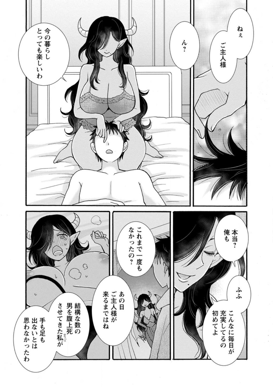 Ataerareta Skill wo Tsukatte Kasei de Isekai Bijotachi to Ichaicha shitai Chapter 39.2 9ページ