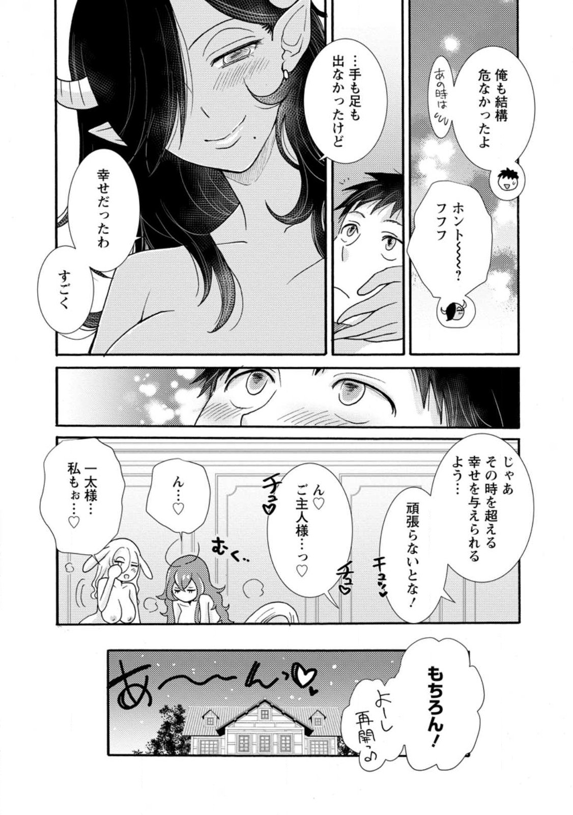 Ataerareta Skill wo Tsukatte Kasei de Isekai Bijotachi to Ichaicha shitai Chapter 39.2 10ページ