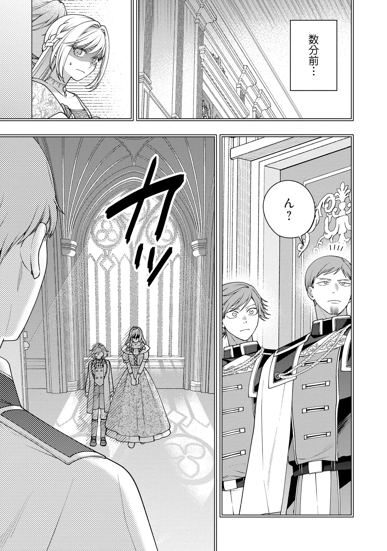 Byoujaku na Akuyaku Reijou desu ga, Kon'yakusha ga Kahogo Sugite Nigedashitai (Watashi-tachi Kenen no Naka deshita yo ne!?) Chapter 36.1 1ページ