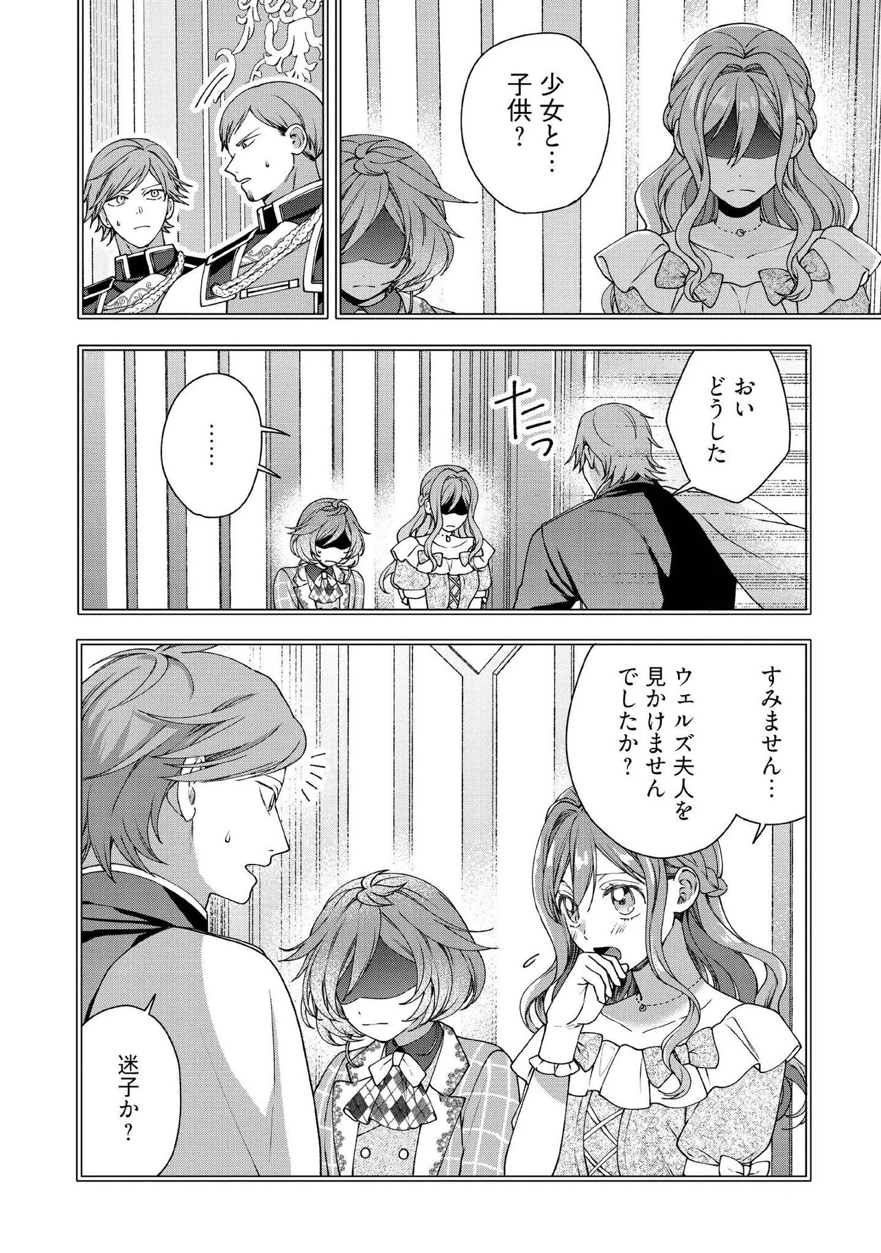 Byoujaku na Akuyaku Reijou desu ga, Kon'yakusha ga Kahogo Sugite Nigedashitai (Watashi-tachi Kenen no Naka deshita yo ne!?) Chapter 36.1 2ページ