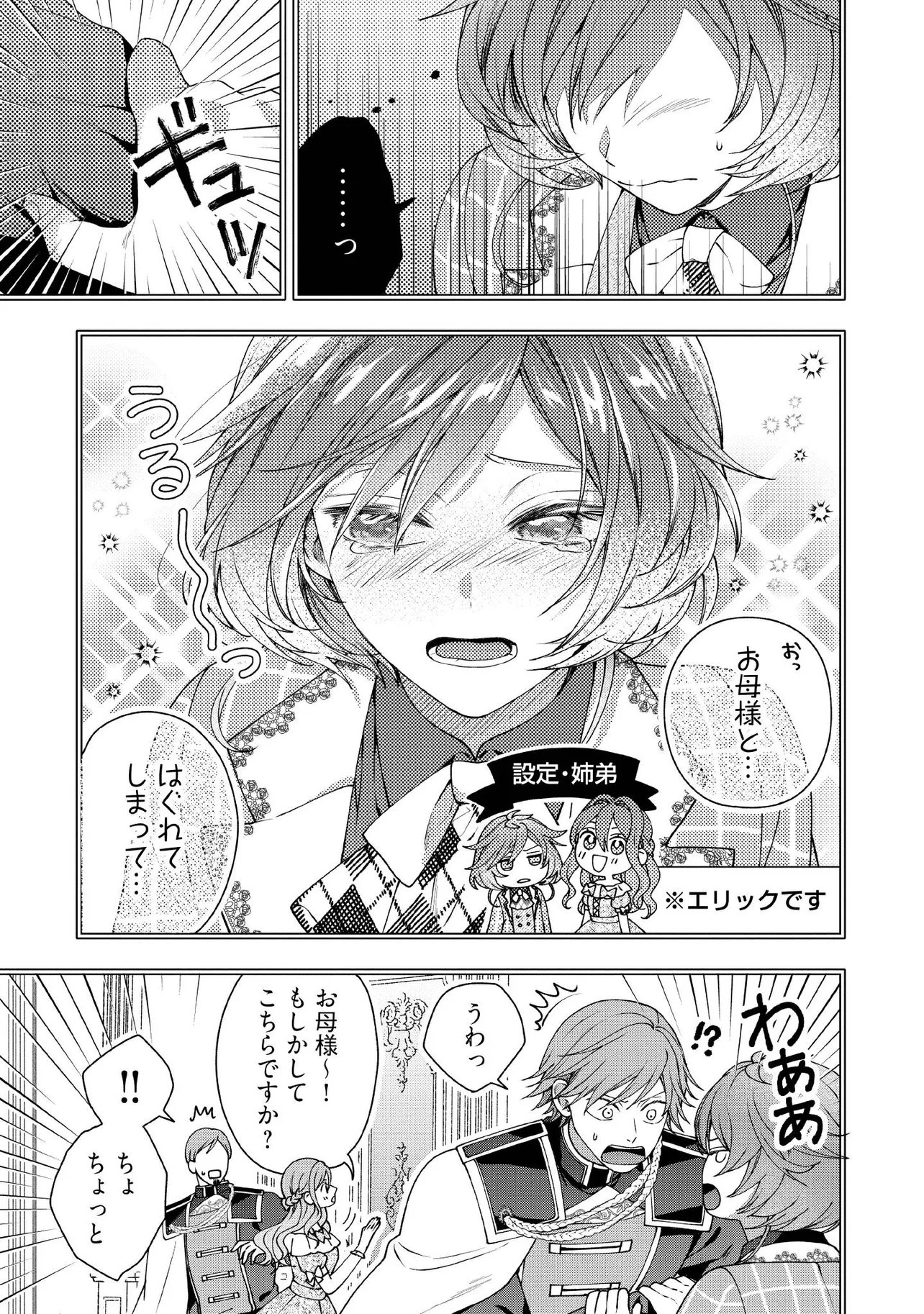 Byoujaku na Akuyaku Reijou desu ga, Kon'yakusha ga Kahogo Sugite Nigedashitai (Watashi-tachi Kenen no Naka deshita yo ne!?) Chapter 36.1 3ページ