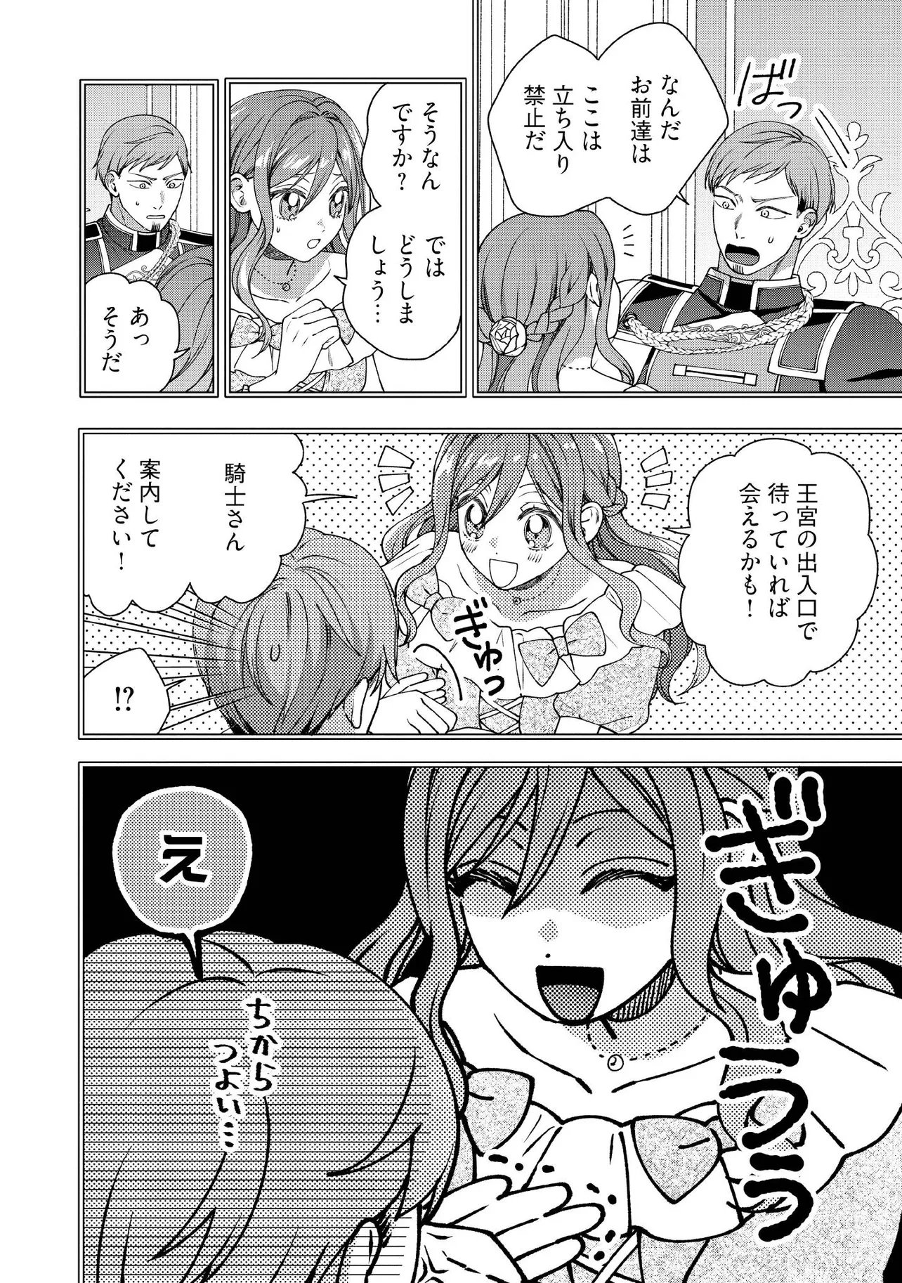 Byoujaku na Akuyaku Reijou desu ga, Kon'yakusha ga Kahogo Sugite Nigedashitai (Watashi-tachi Kenen no Naka deshita yo ne!?) Chapter 36.1 4ページ