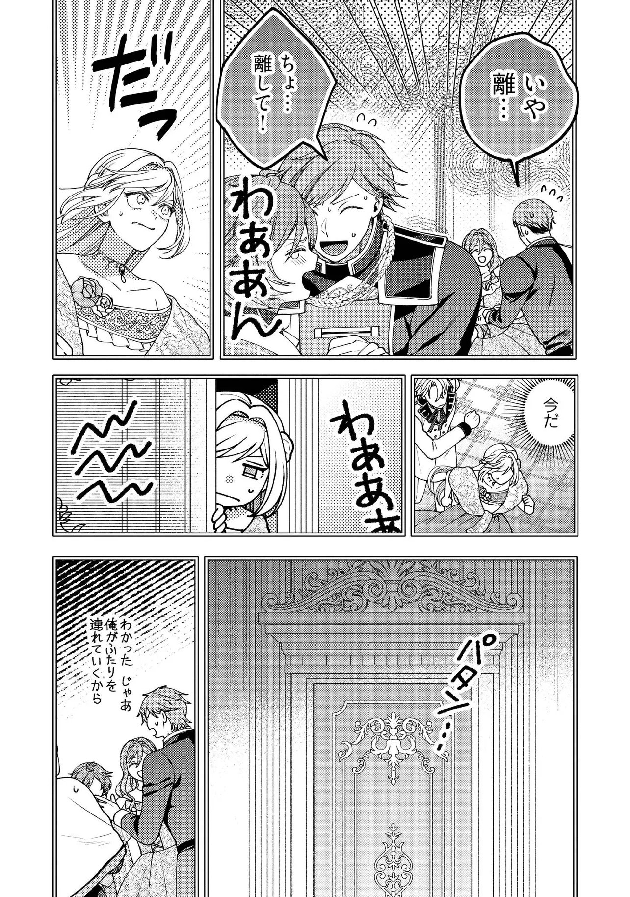 Byoujaku na Akuyaku Reijou desu ga, Kon'yakusha ga Kahogo Sugite Nigedashitai (Watashi-tachi Kenen no Naka deshita yo ne!?) Chapter 36.1 5ページ
