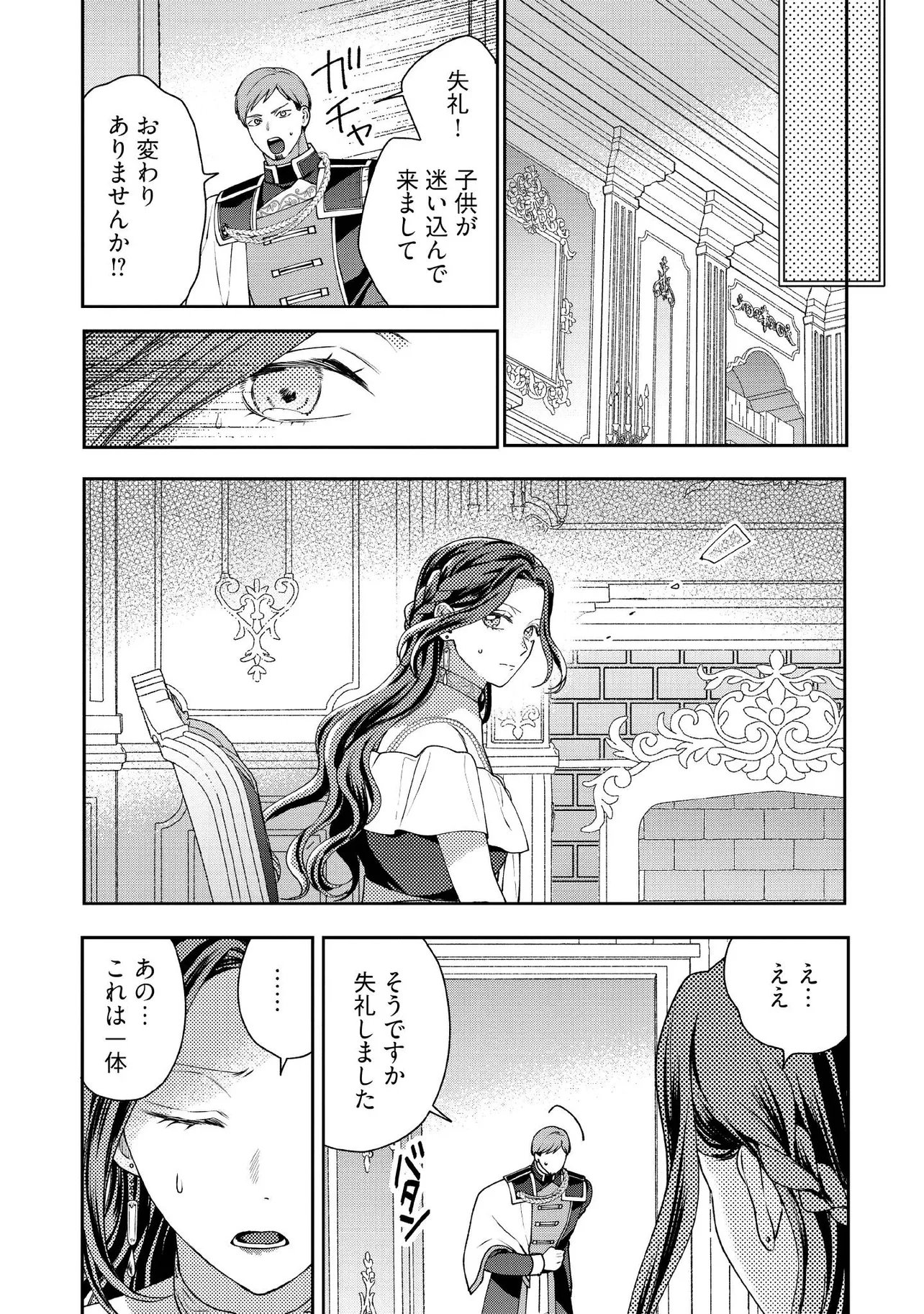 Byoujaku na Akuyaku Reijou desu ga, Kon'yakusha ga Kahogo Sugite Nigedashitai (Watashi-tachi Kenen no Naka deshita yo ne!?) Chapter 36.1 6ページ