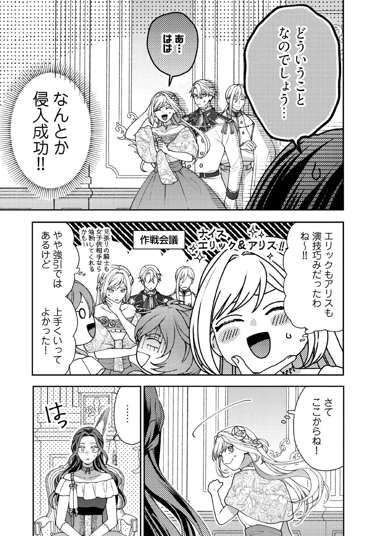 Byoujaku na Akuyaku Reijou desu ga, Kon'yakusha ga Kahogo Sugite Nigedashitai (Watashi-tachi Kenen no Naka deshita yo ne!?) Chapter 36.1 7ページ