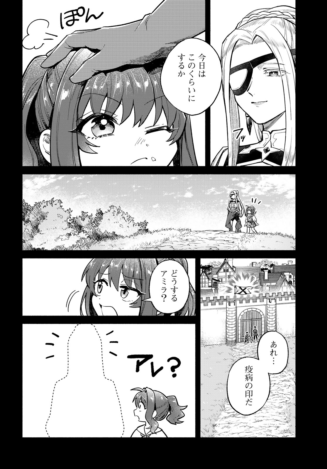 Houkago Isekai Futari Tabi - Iranai Yuusha Hikitorimasu Chapter 17 12ページ