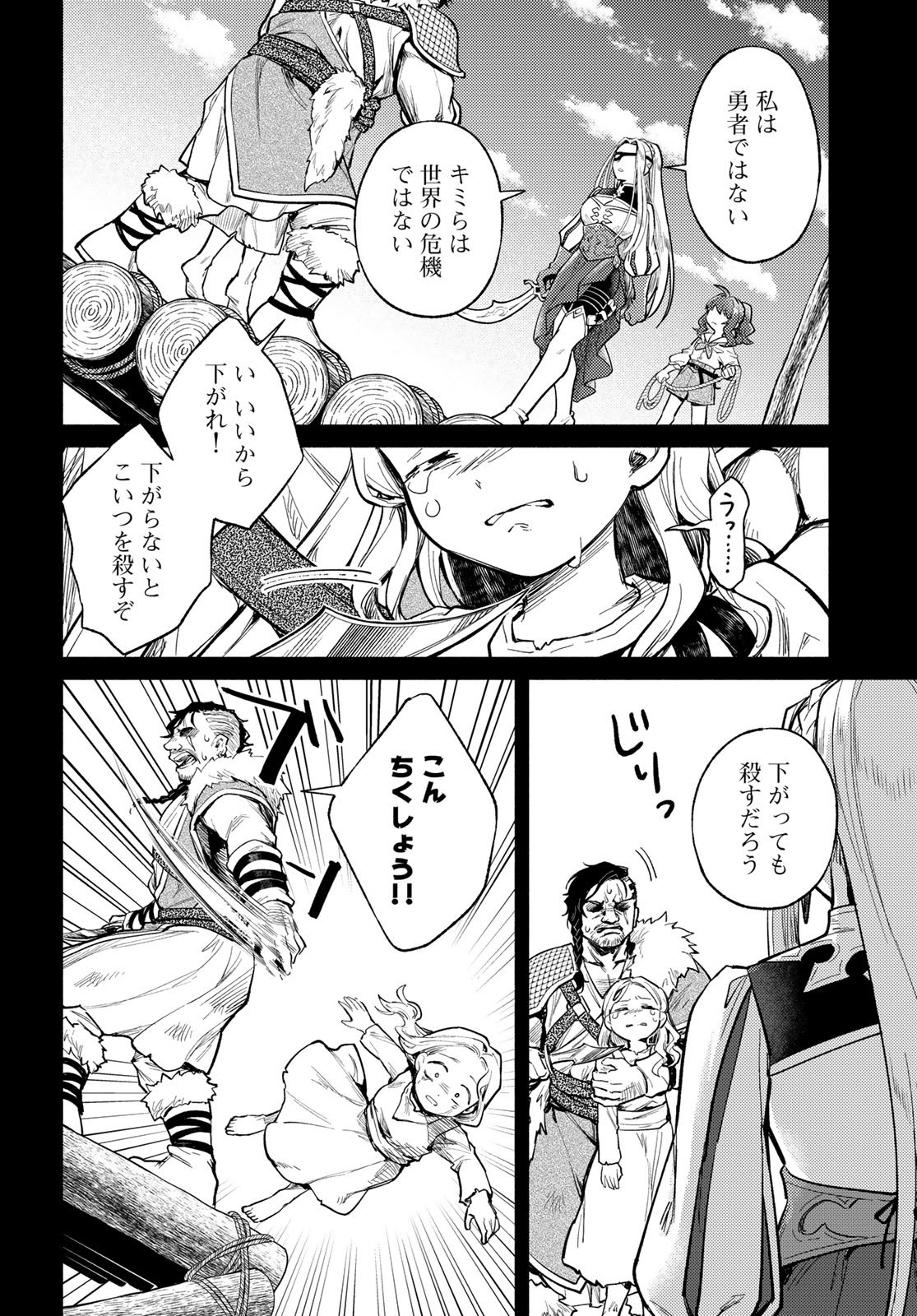 Houkago Isekai Futari Tabi - Iranai Yuusha Hikitorimasu Chapter 17 20ページ