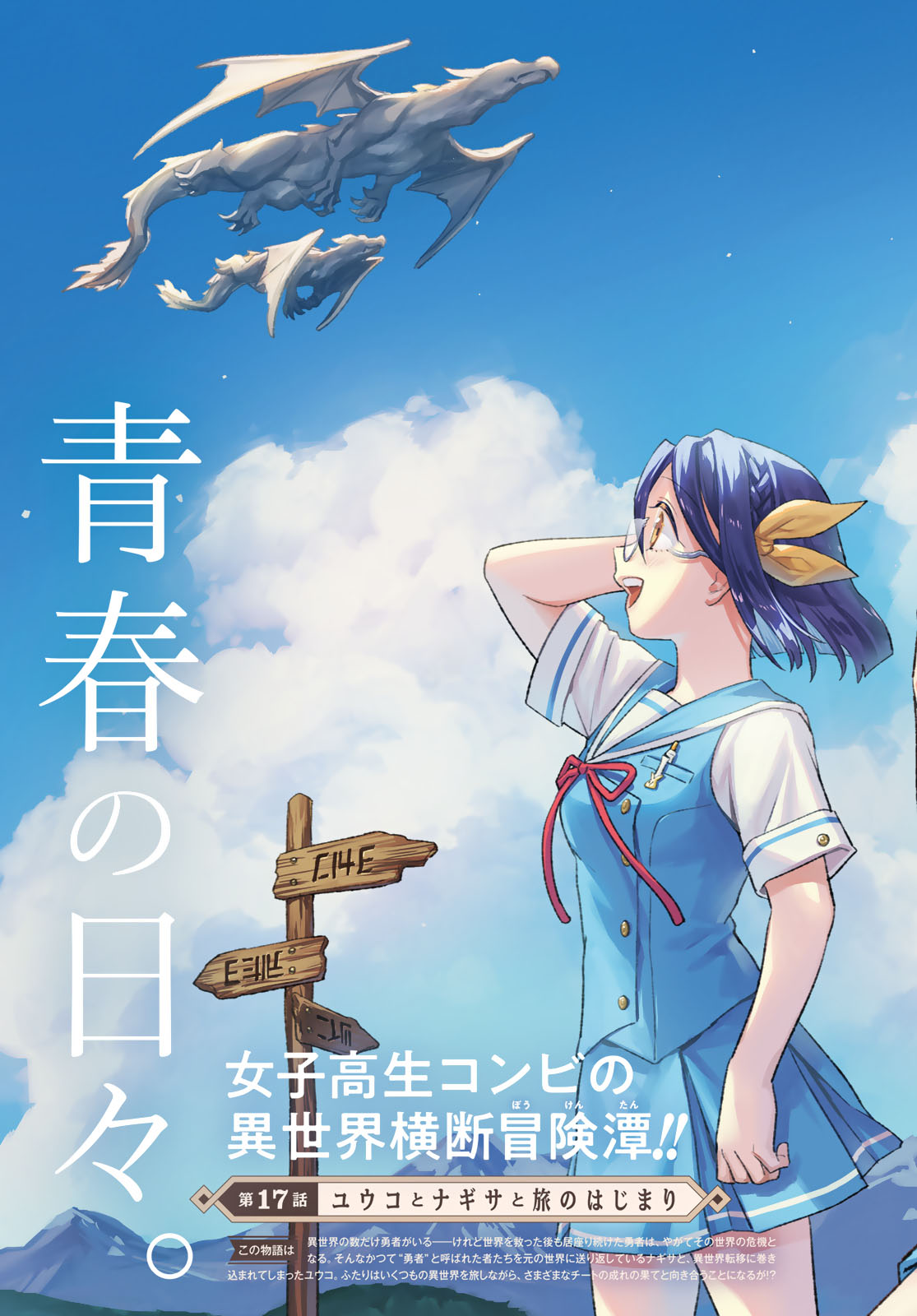 Houkago Isekai Futari Tabi - Iranai Yuusha Hikitorimasu Chapter 17 3ページ