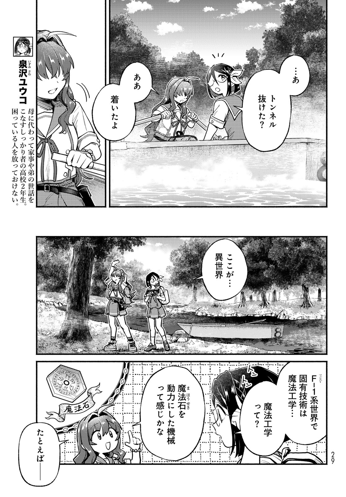 Houkago Isekai Futari Tabi - Iranai Yuusha Hikitorimasu Chapter 17 27ページ