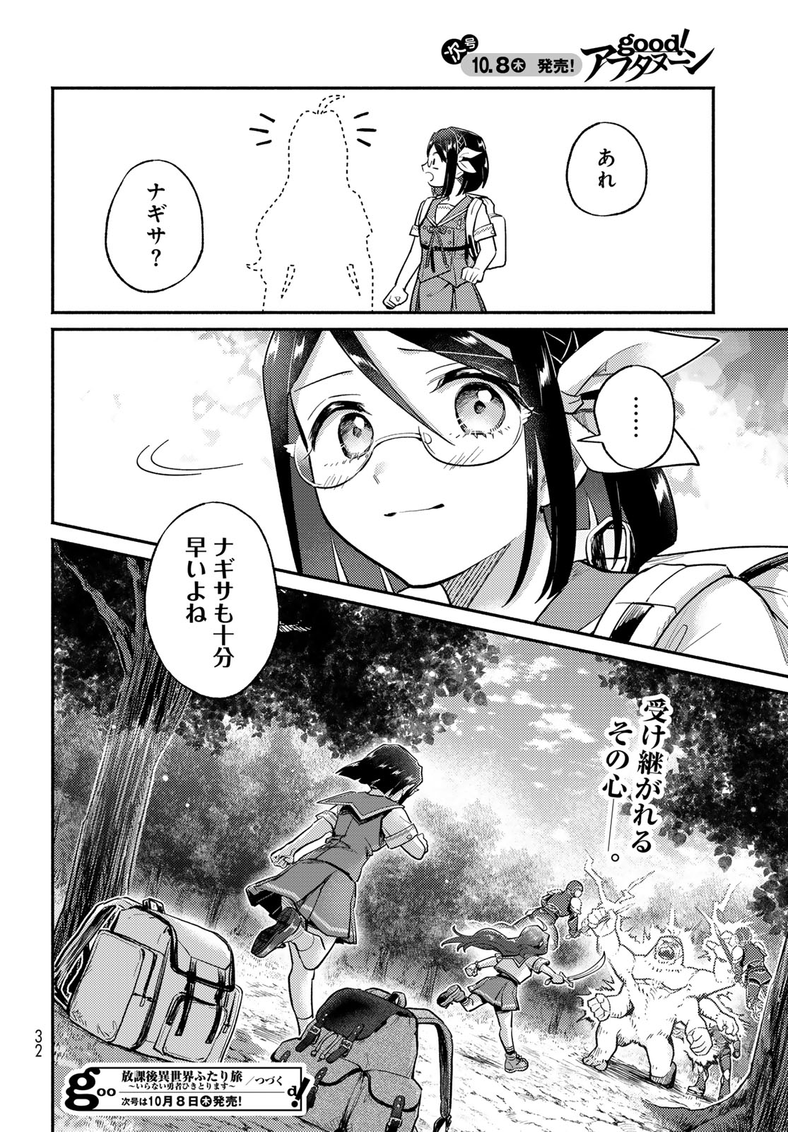 Houkago Isekai Futari Tabi - Iranai Yuusha Hikitorimasu Chapter 17 30ページ