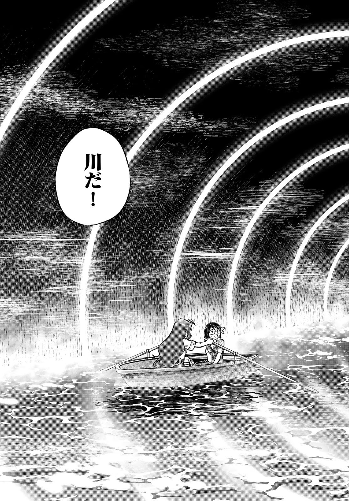 Houkago Isekai Futari Tabi - Iranai Yuusha Hikitorimasu Chapter 17 7ページ