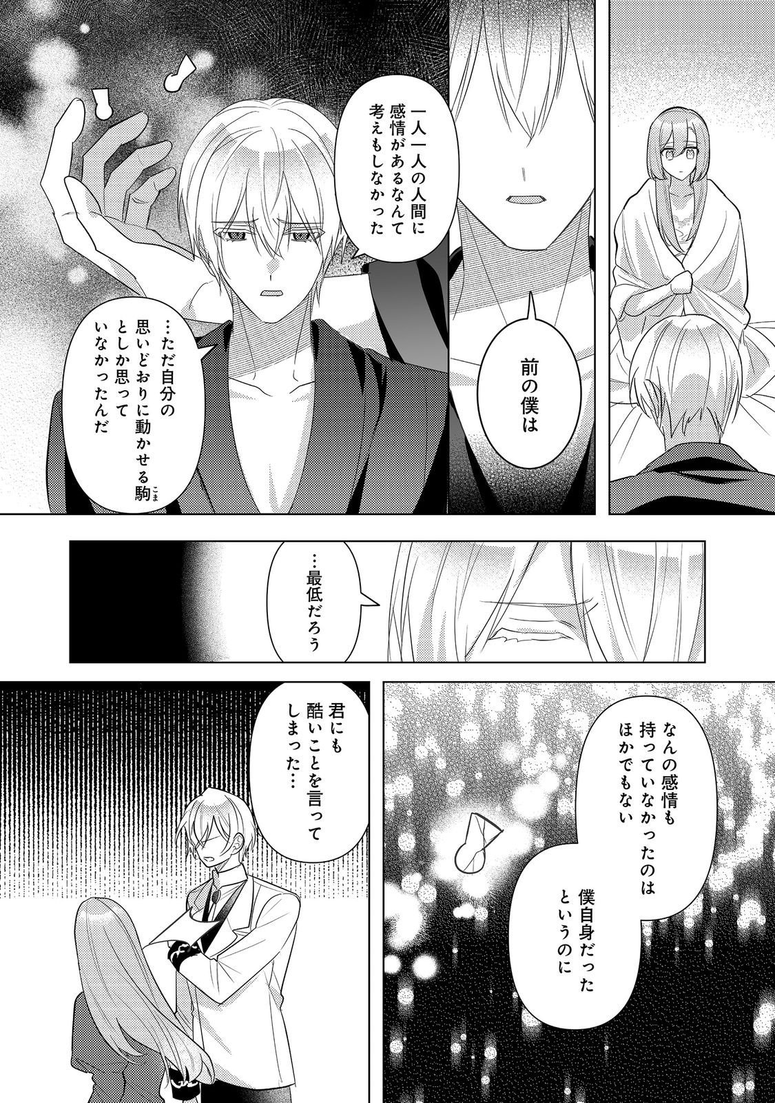 Kinou made Namae mo Yonde Kurenakatta Koushaku-sama ga, Kyuu ni Dekiai shitekuru no desu ga? Chapter 17.2 1ページ
