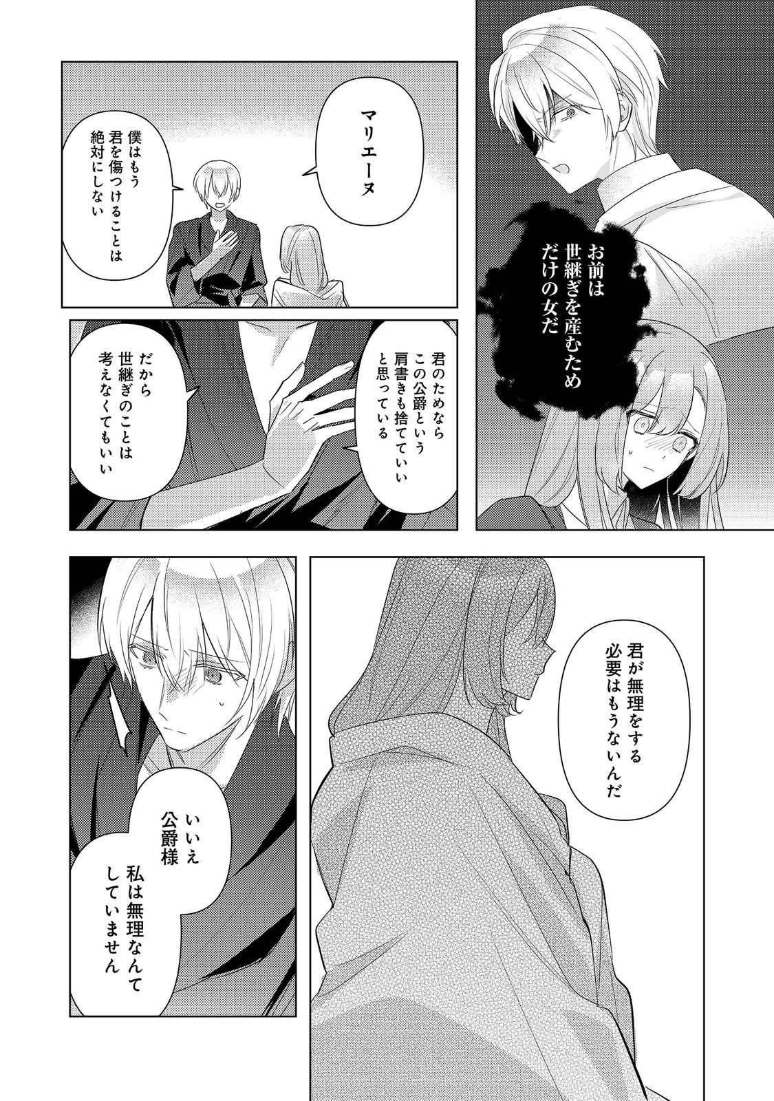 Kinou made Namae mo Yonde Kurenakatta Koushaku-sama ga, Kyuu ni Dekiai shitekuru no desu ga? Chapter 17.2 2ページ