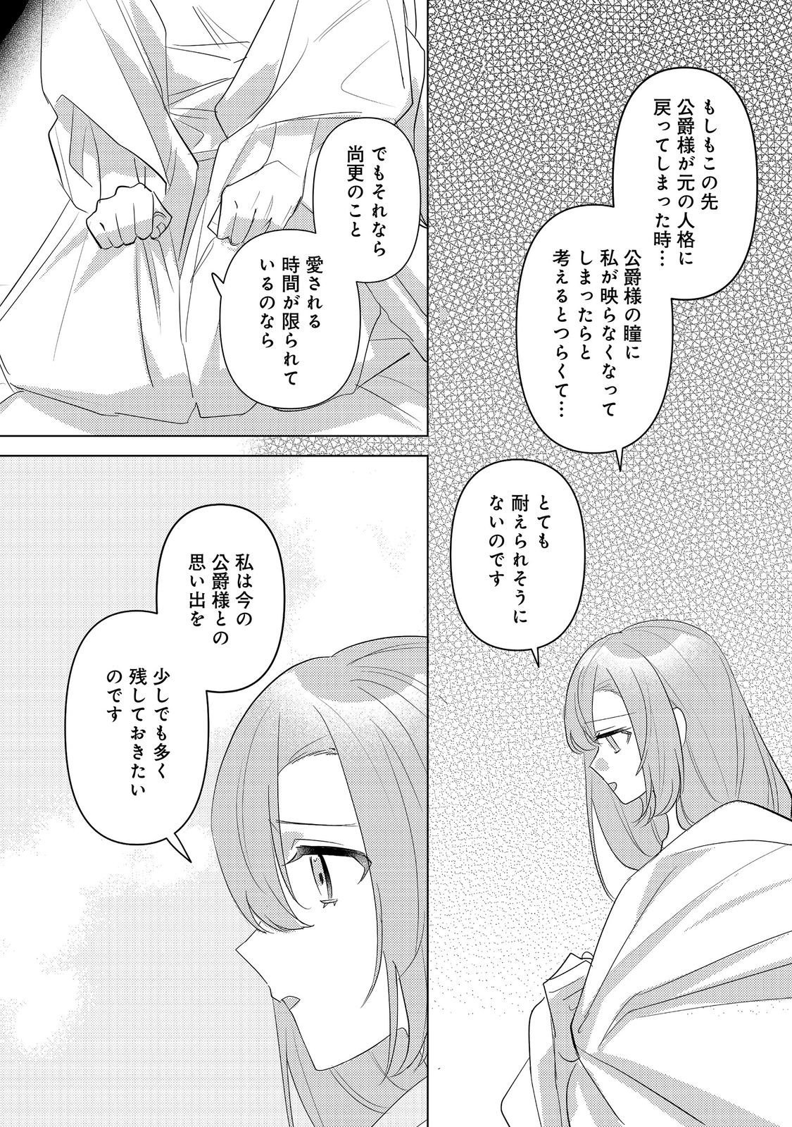 Kinou made Namae mo Yonde Kurenakatta Koushaku-sama ga, Kyuu ni Dekiai shitekuru no desu ga? Chapter 17.2 11ページ