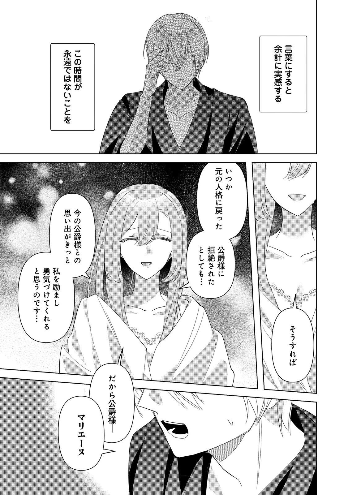 Kinou made Namae mo Yonde Kurenakatta Koushaku-sama ga, Kyuu ni Dekiai shitekuru no desu ga? Chapter 17.2 12ページ