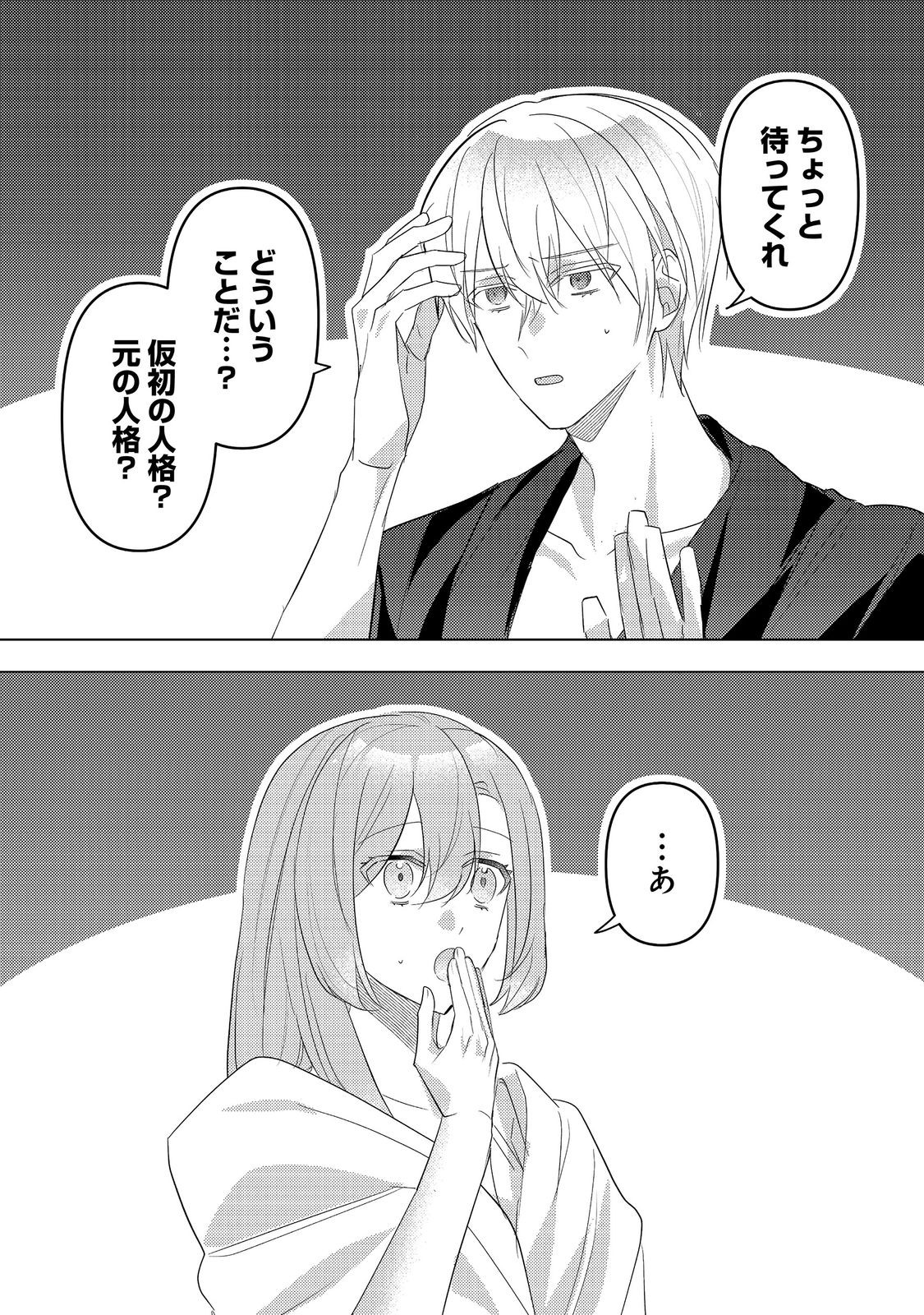 Kinou made Namae mo Yonde Kurenakatta Koushaku-sama ga, Kyuu ni Dekiai shitekuru no desu ga? Chapter 17.2 13ページ