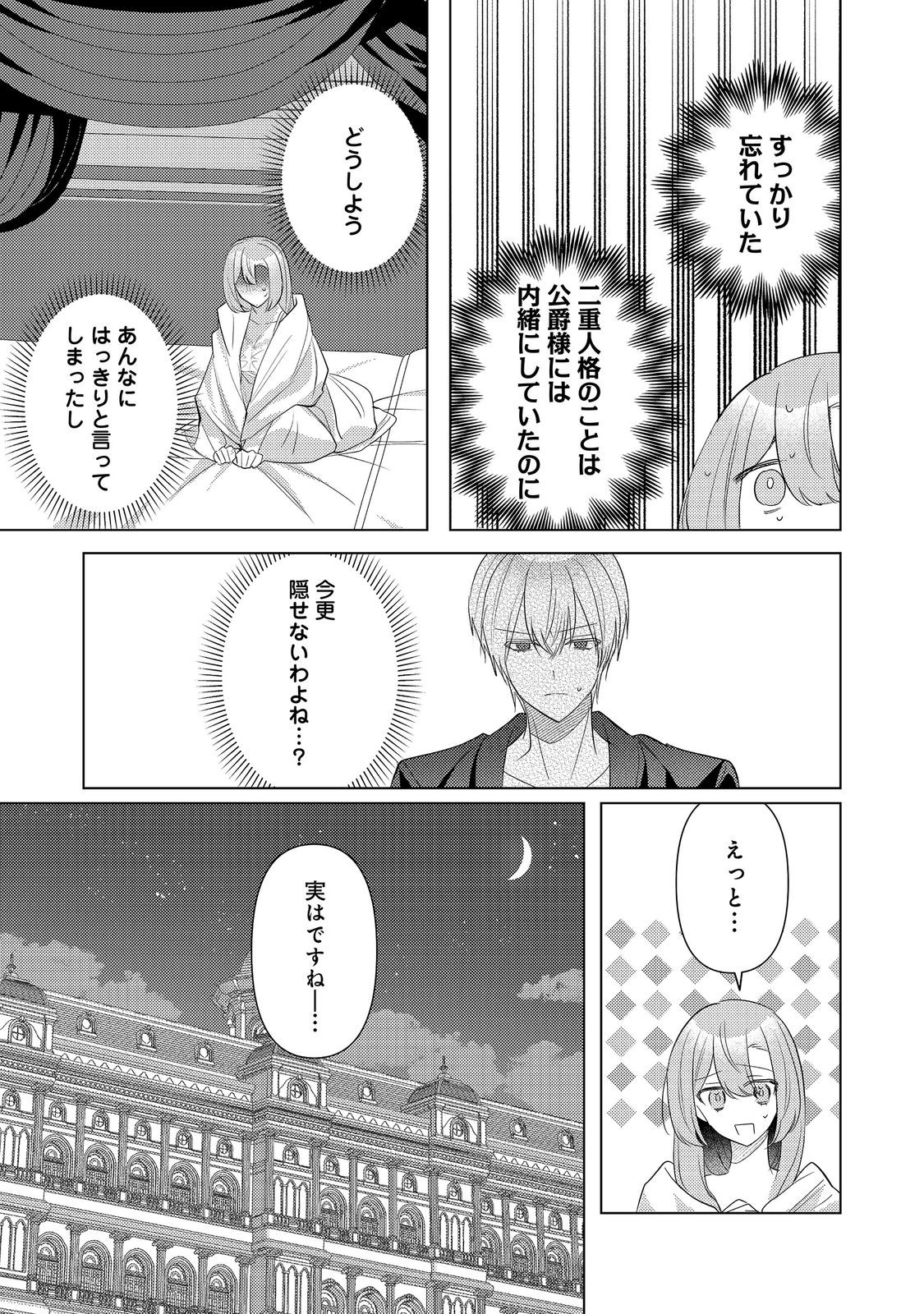 Kinou made Namae mo Yonde Kurenakatta Koushaku-sama ga, Kyuu ni Dekiai shitekuru no desu ga? Chapter 17.2 14ページ