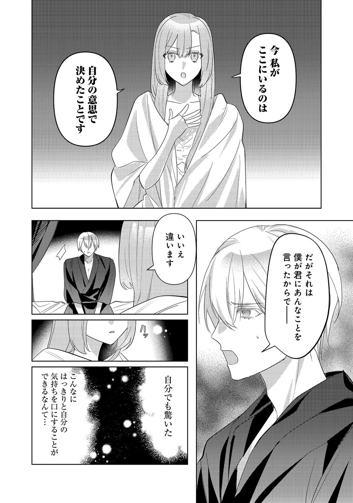 Kinou made Namae mo Yonde Kurenakatta Koushaku-sama ga, Kyuu ni Dekiai shitekuru no desu ga? Chapter 17.2 3ページ