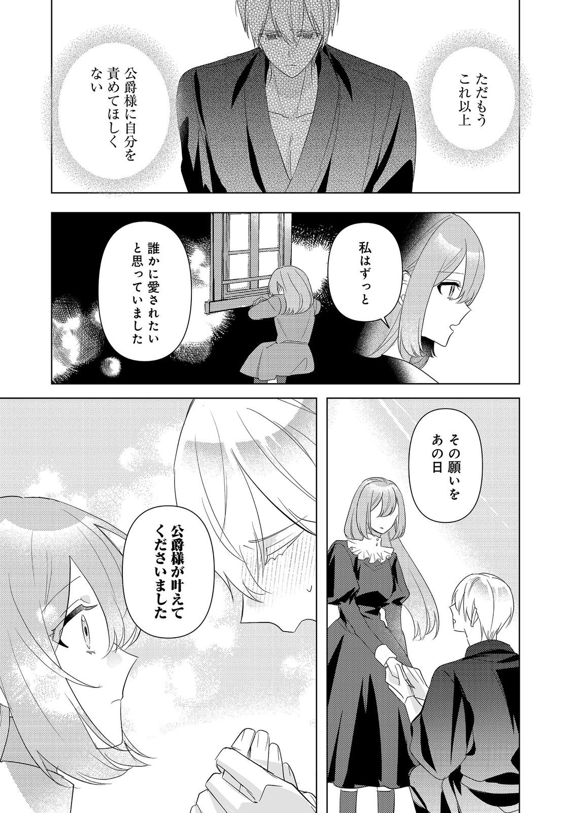 Kinou made Namae mo Yonde Kurenakatta Koushaku-sama ga, Kyuu ni Dekiai shitekuru no desu ga? Chapter 17.2 4ページ