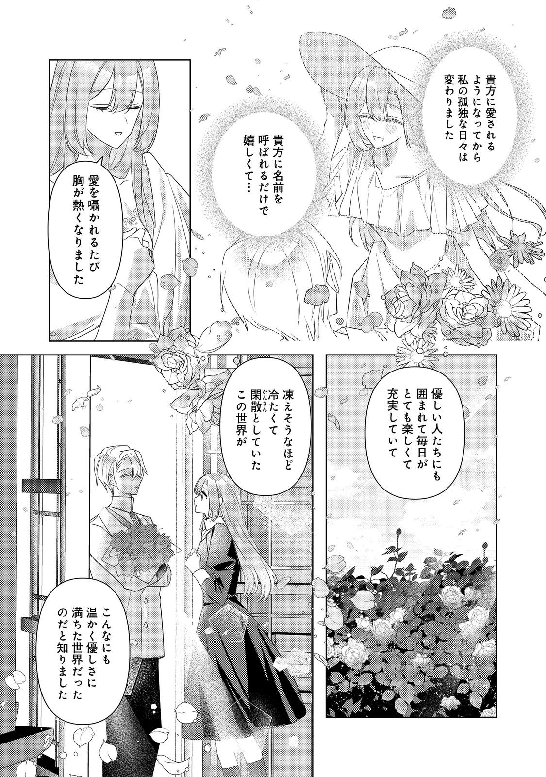 Kinou made Namae mo Yonde Kurenakatta Koushaku-sama ga, Kyuu ni Dekiai shitekuru no desu ga? Chapter 17.2 5ページ
