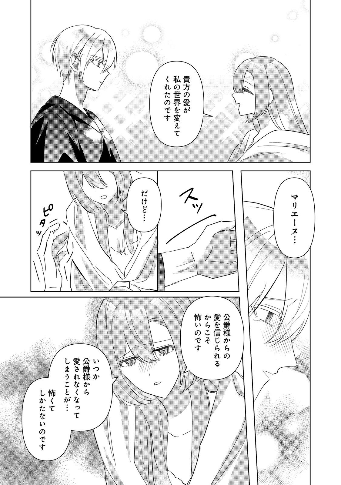 Kinou made Namae mo Yonde Kurenakatta Koushaku-sama ga, Kyuu ni Dekiai shitekuru no desu ga? Chapter 17.2 6ページ