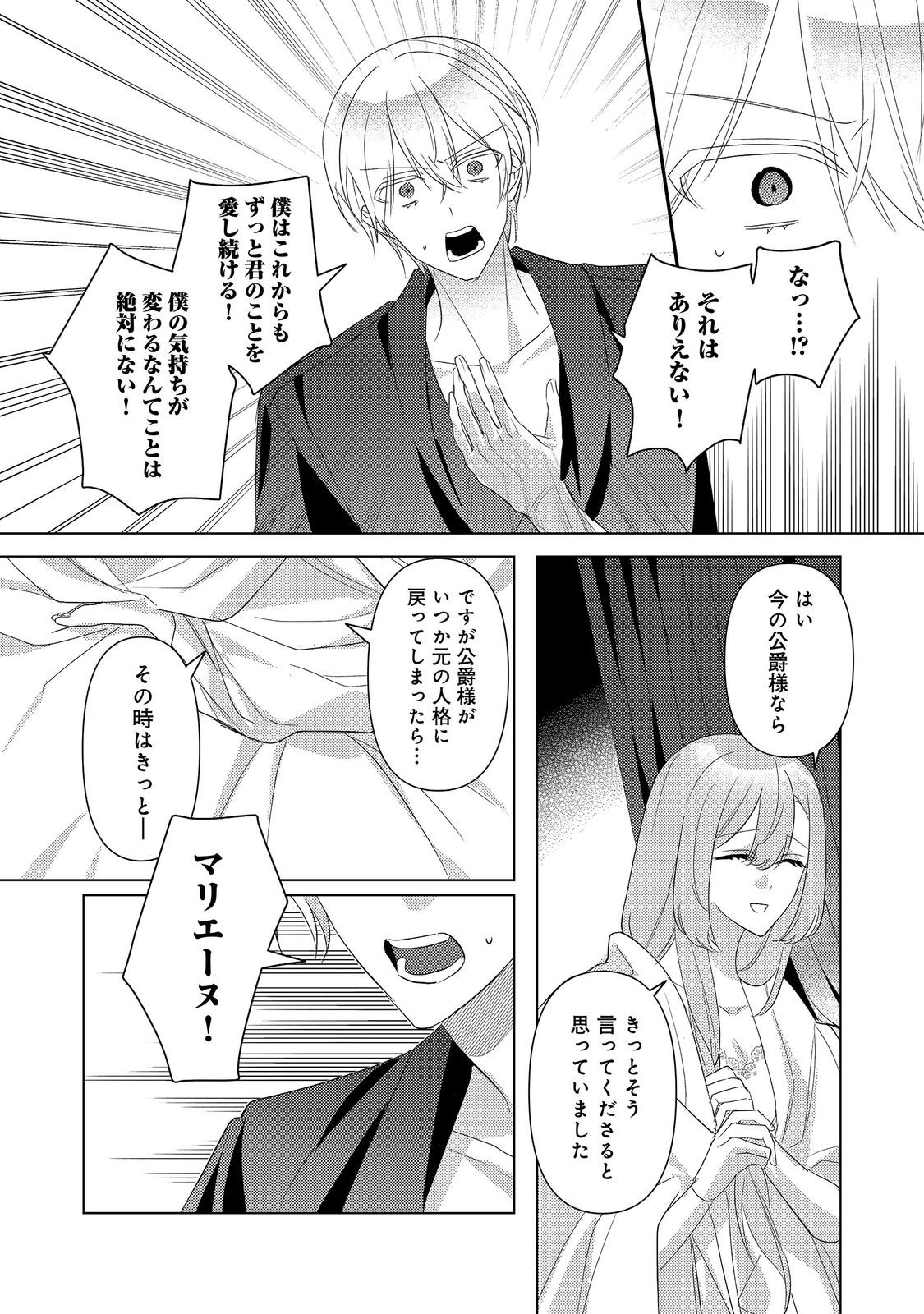 Kinou made Namae mo Yonde Kurenakatta Koushaku-sama ga, Kyuu ni Dekiai shitekuru no desu ga? Chapter 17.2 7ページ