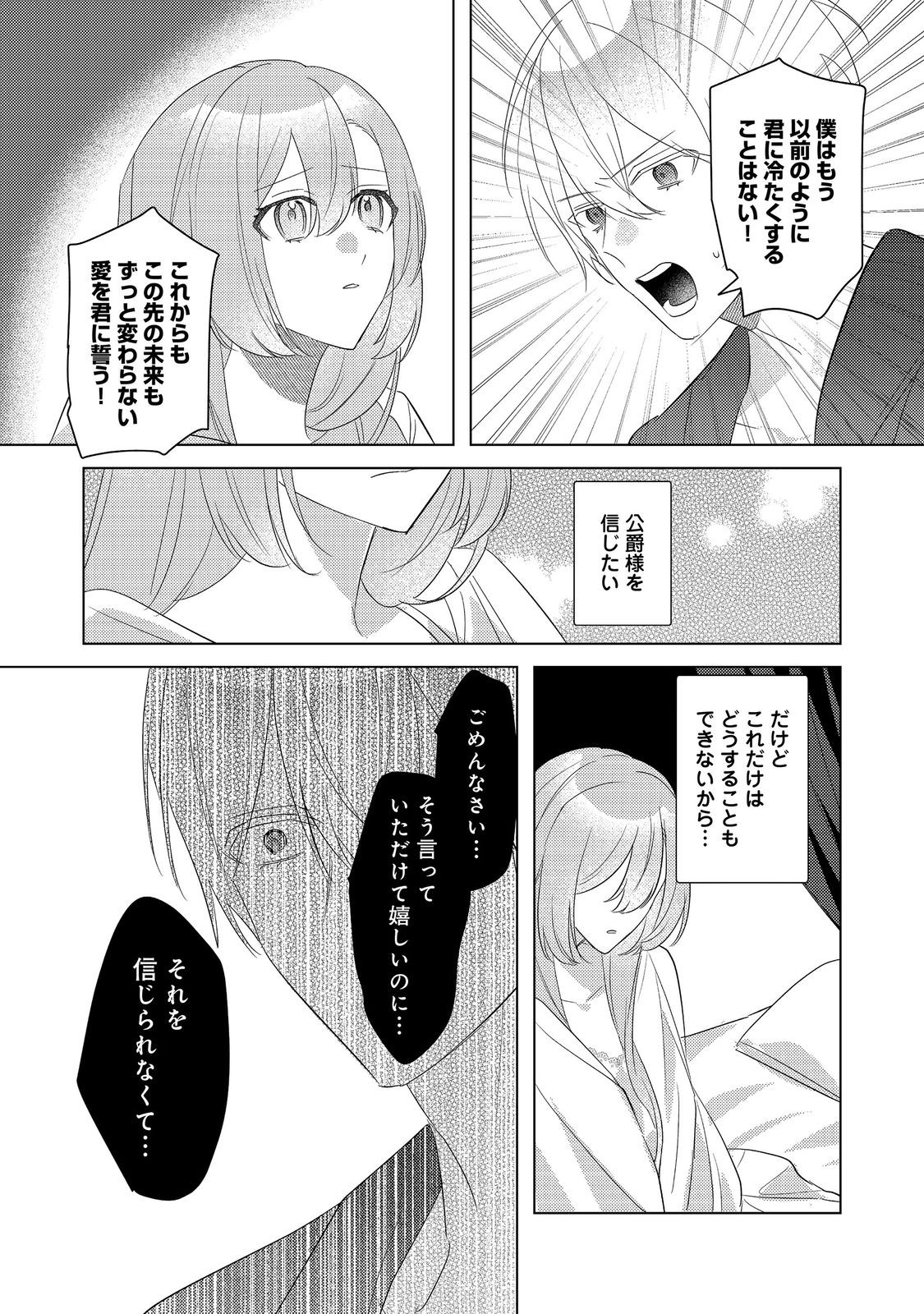 Kinou made Namae mo Yonde Kurenakatta Koushaku-sama ga, Kyuu ni Dekiai shitekuru no desu ga? Chapter 17.2 8ページ