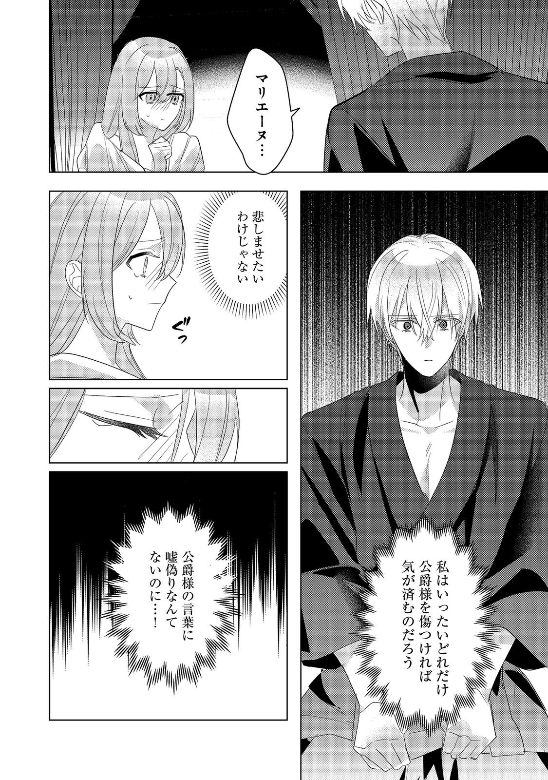 Kinou made Namae mo Yonde Kurenakatta Koushaku-sama ga, Kyuu ni Dekiai shitekuru no desu ga? Chapter 17.2 9ページ