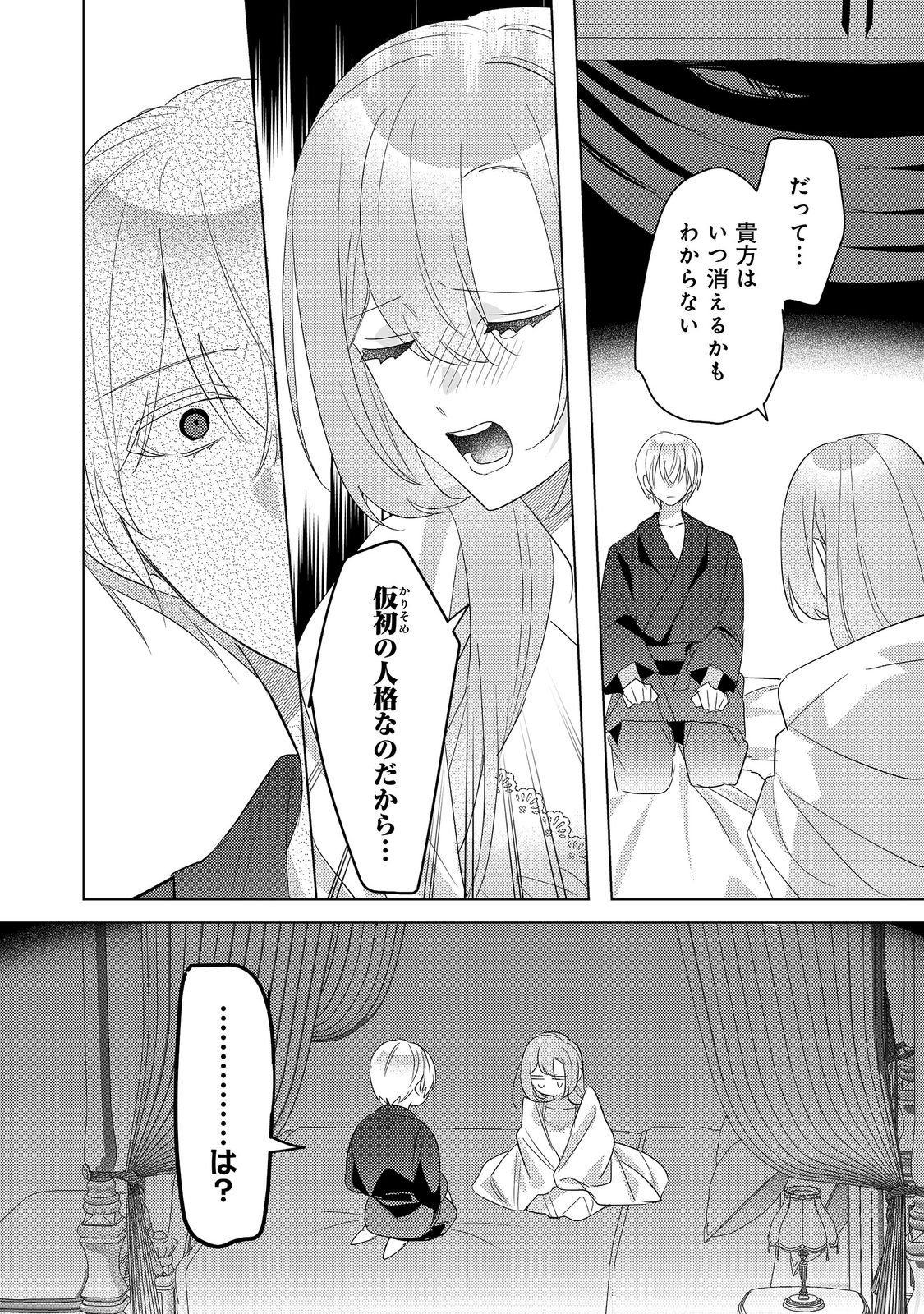 Kinou made Namae mo Yonde Kurenakatta Koushaku-sama ga, Kyuu ni Dekiai shitekuru no desu ga? Chapter 17.2 10ページ