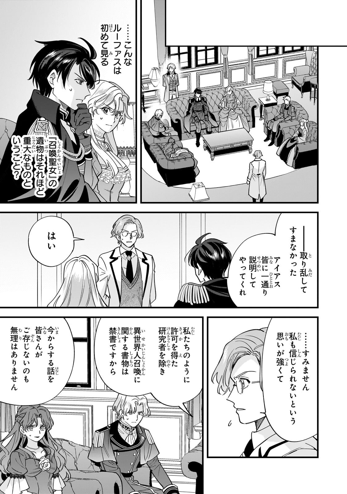 Konyaku Hakisareta Gakeppuchi Reijou wa, Teikoku no Sumeragi Otouto Denka to Musubareru Chapter 32.2 1ページ