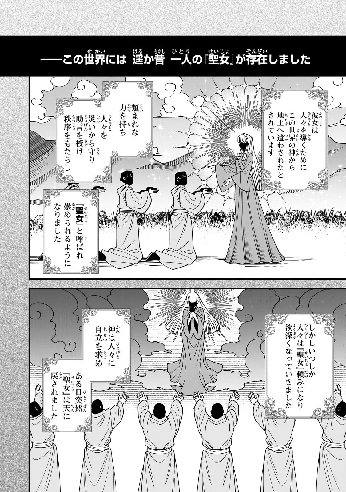 Konyaku Hakisareta Gakeppuchi Reijou wa, Teikoku no Sumeragi Otouto Denka to Musubareru Chapter 32.2 2ページ