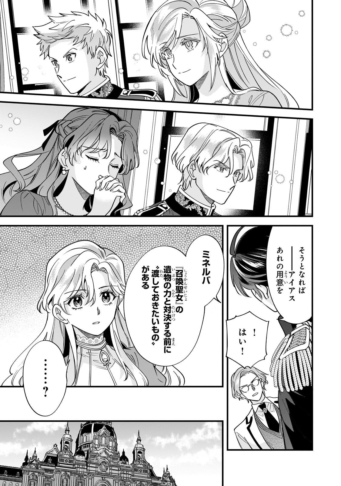 Konyaku Hakisareta Gakeppuchi Reijou wa, Teikoku no Sumeragi Otouto Denka to Musubareru Chapter 32.2 11ページ