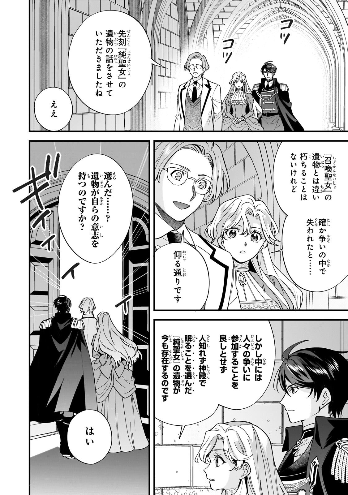 Konyaku Hakisareta Gakeppuchi Reijou wa, Teikoku no Sumeragi Otouto Denka to Musubareru Chapter 32.2 12ページ