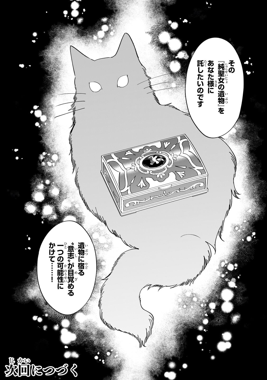 Konyaku Hakisareta Gakeppuchi Reijou wa, Teikoku no Sumeragi Otouto Denka to Musubareru Chapter 32.2 13ページ