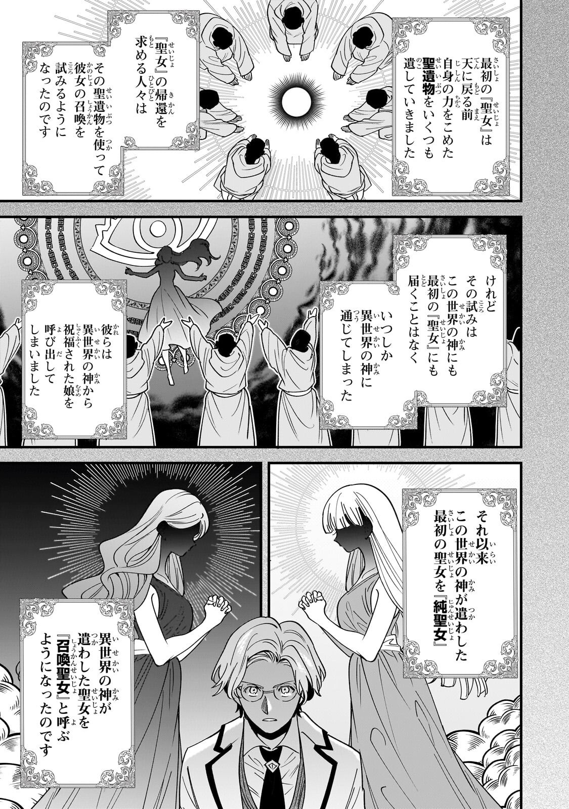 Konyaku Hakisareta Gakeppuchi Reijou wa, Teikoku no Sumeragi Otouto Denka to Musubareru Chapter 32.2 3ページ