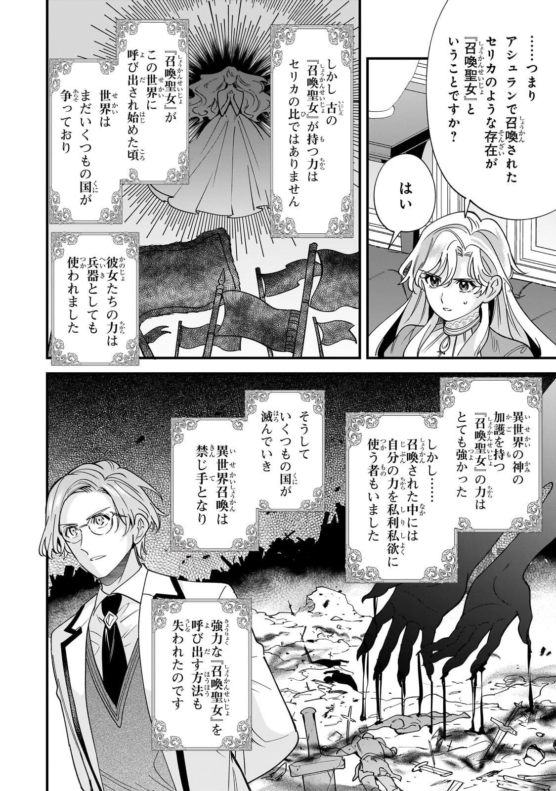 Konyaku Hakisareta Gakeppuchi Reijou wa, Teikoku no Sumeragi Otouto Denka to Musubareru Chapter 32.2 4ページ