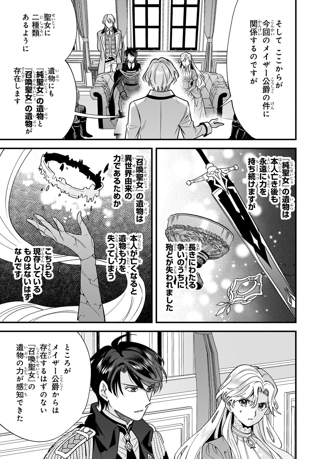 Konyaku Hakisareta Gakeppuchi Reijou wa, Teikoku no Sumeragi Otouto Denka to Musubareru Chapter 32.2 5ページ