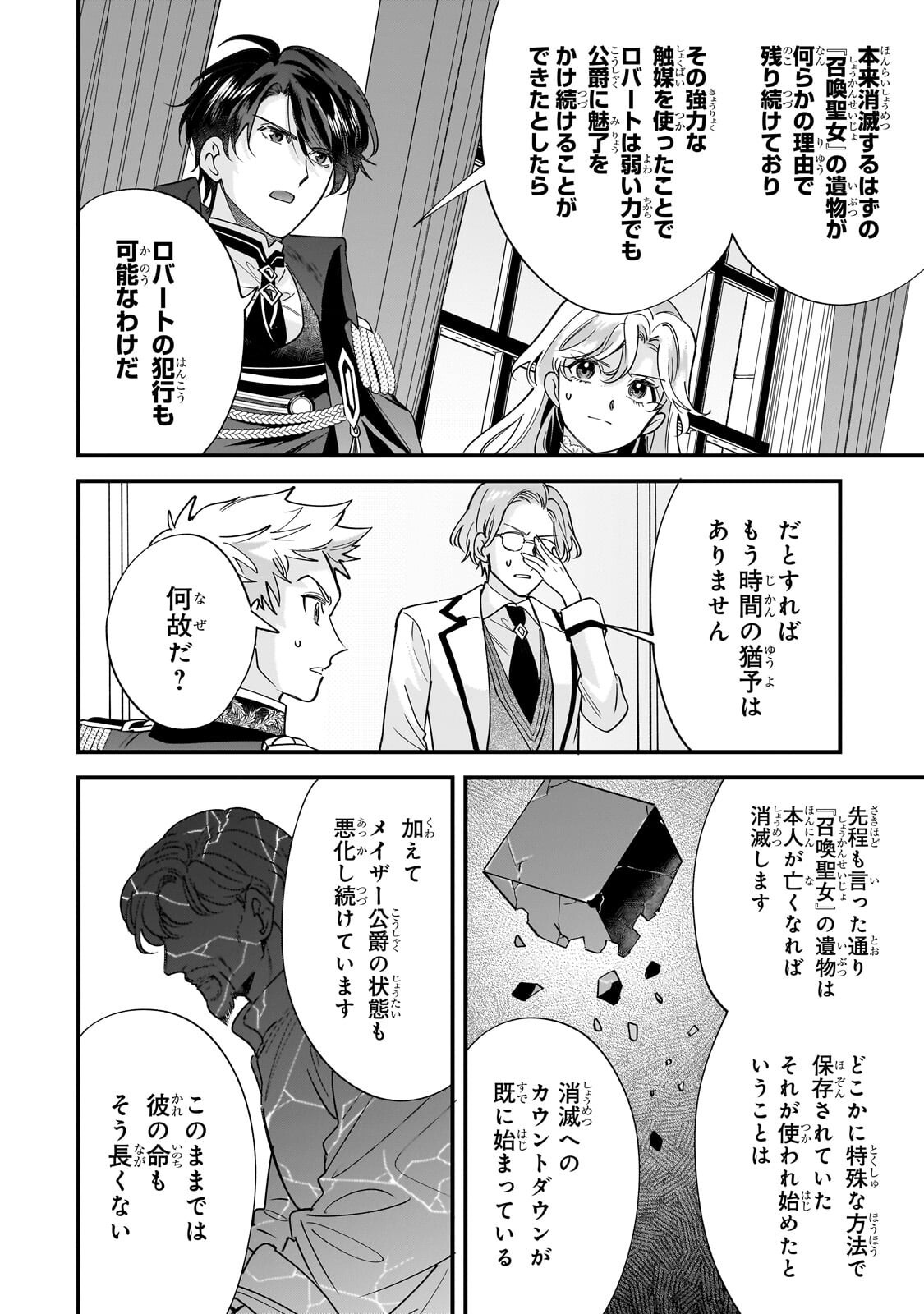 Konyaku Hakisareta Gakeppuchi Reijou wa, Teikoku no Sumeragi Otouto Denka to Musubareru Chapter 32.2 6ページ