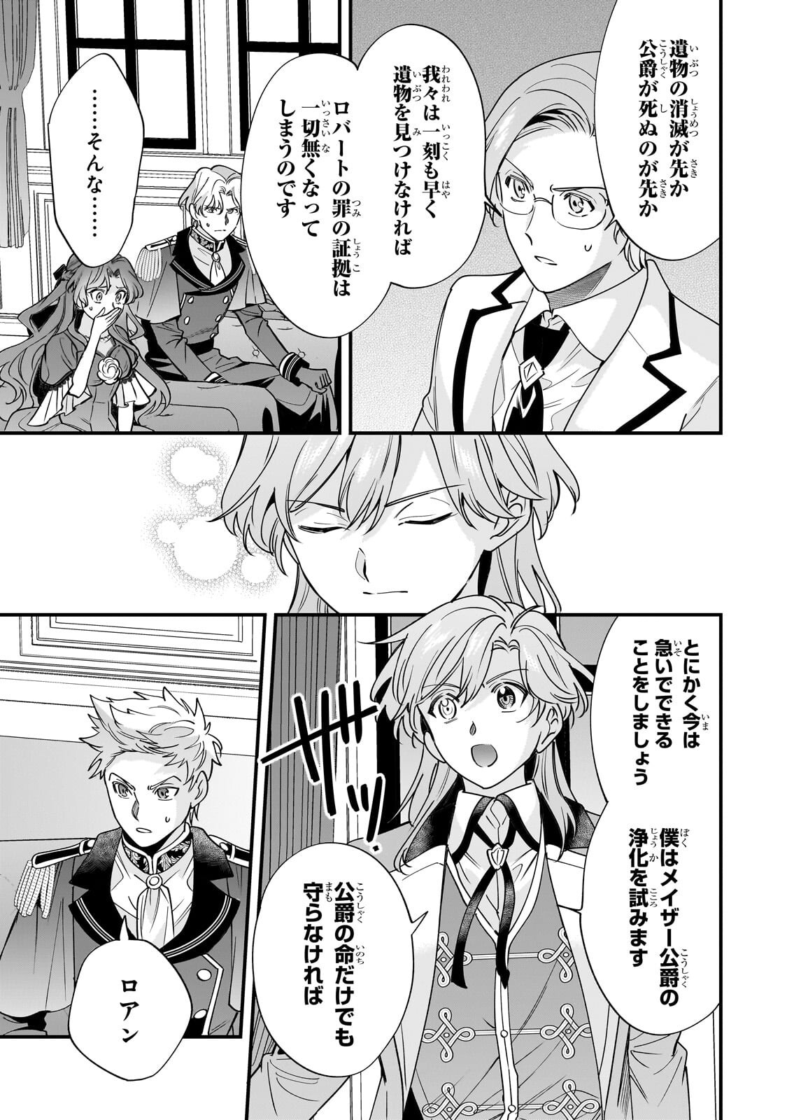 Konyaku Hakisareta Gakeppuchi Reijou wa, Teikoku no Sumeragi Otouto Denka to Musubareru Chapter 32.2 7ページ